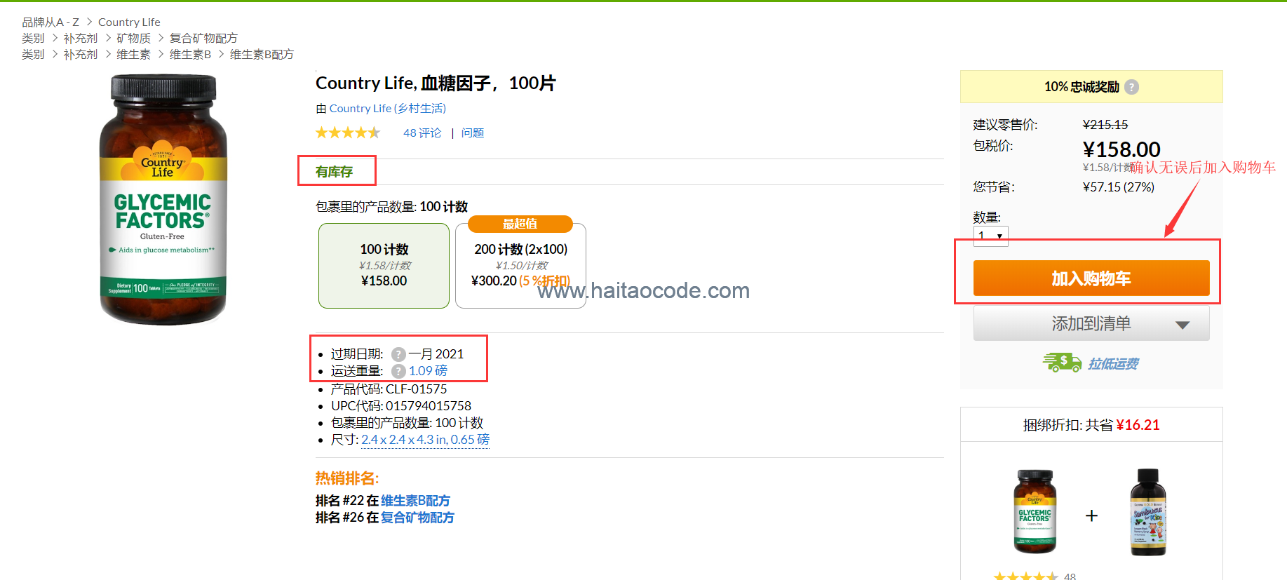 iHerb添加商品