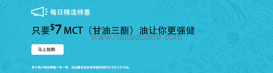 IHerb每日精选特惠
