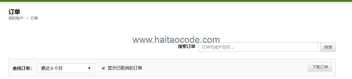 iHerb订单查询
