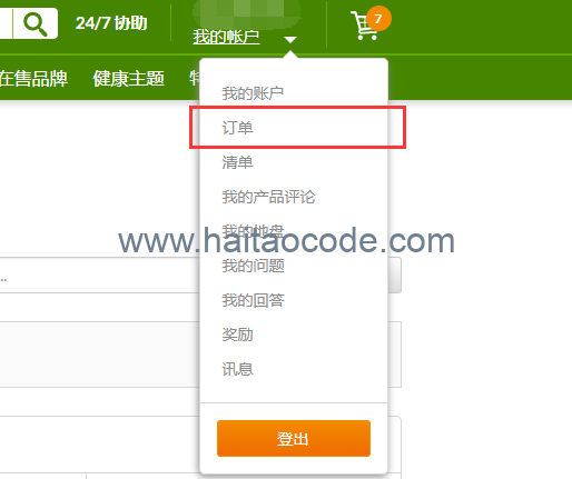iHerb我的订单