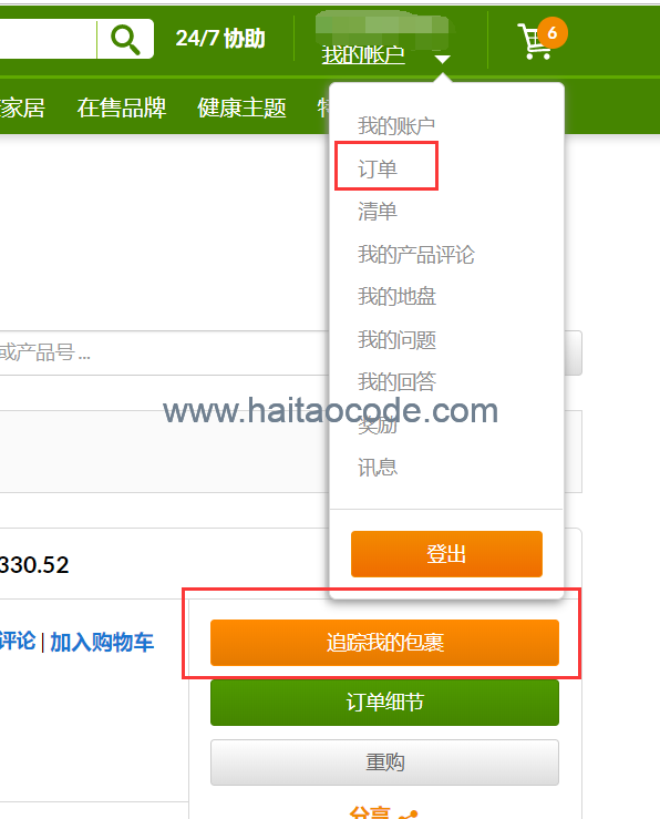 iHerb物流信息