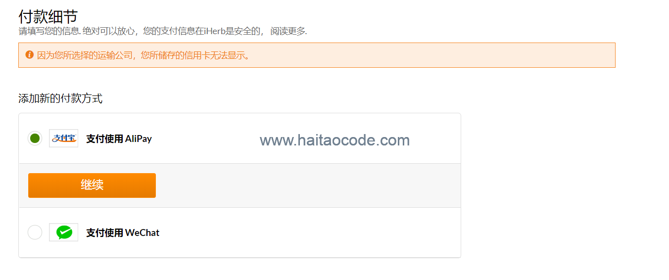 iHerb付款