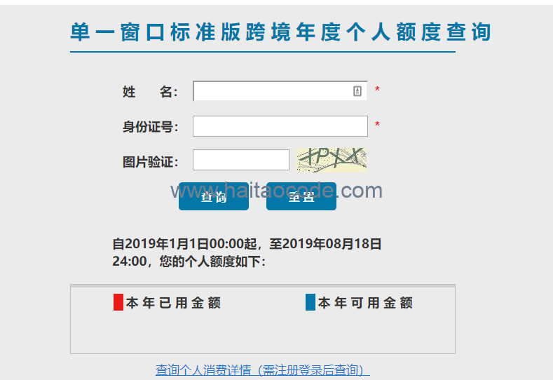 iHerb跨境电商年付个人额度查询