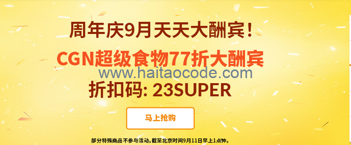 iHerb周年庆优惠