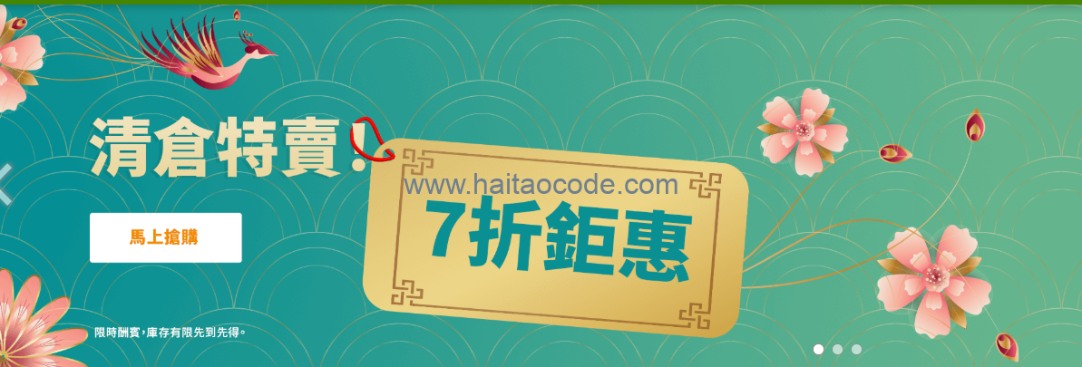 iHerb清仓特卖