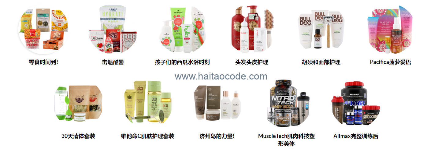 iHerb礼品套件