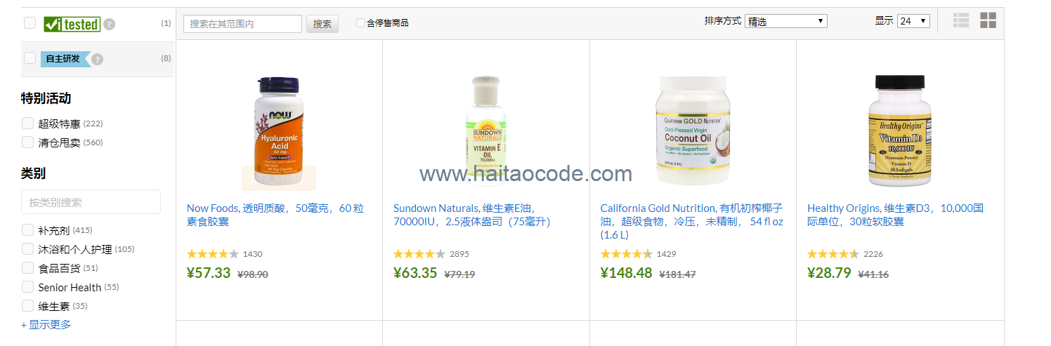 iHerb特价产品推荐