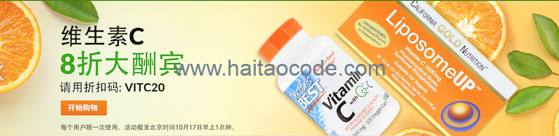 iHerb 维生素C