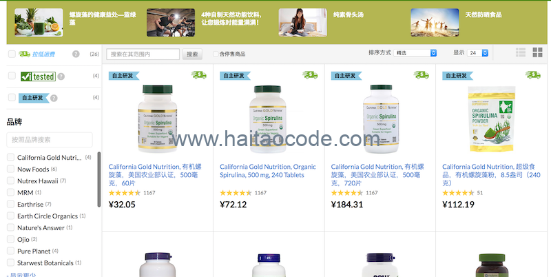 iHerb 螺旋藻营养素