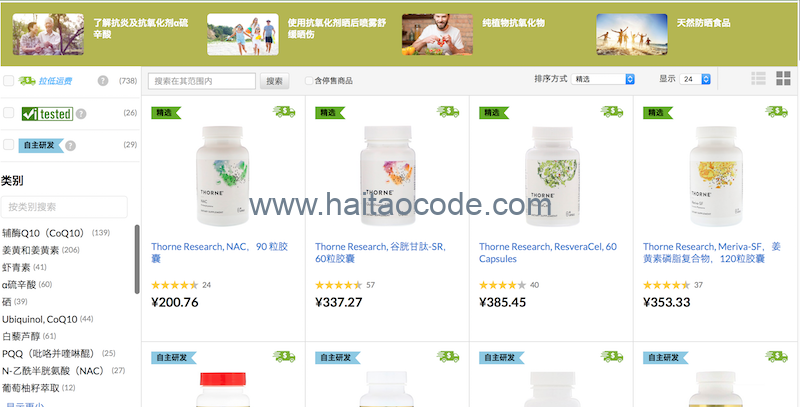 iHerb 抵抗氧化补剂