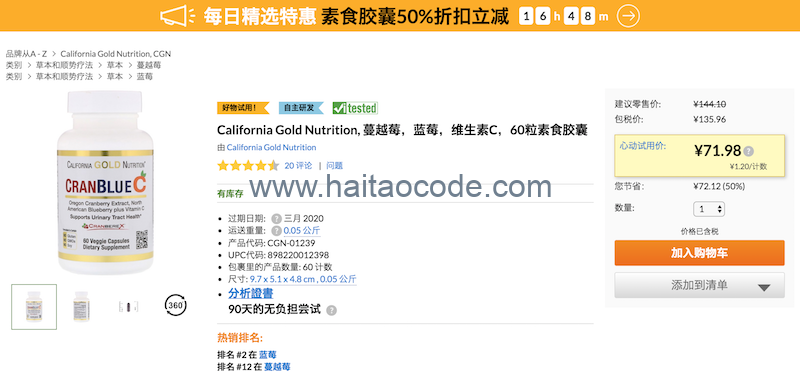 iHerb每日精选特惠