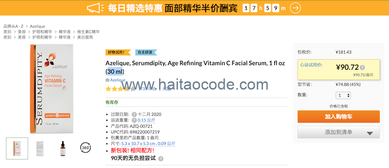 iHerb每日精选特惠