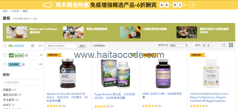 iHerb周末精选特惠