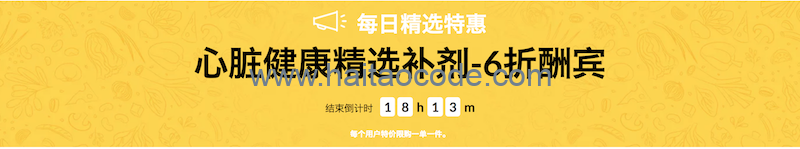 iHerb每日精选特惠