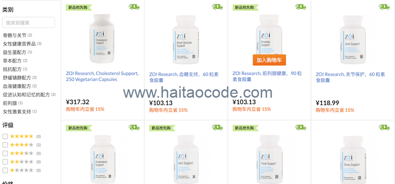 iherb zoi research