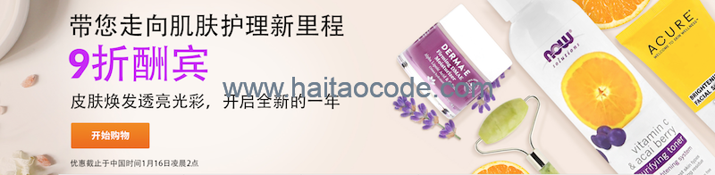 iherb 美容美妆优惠