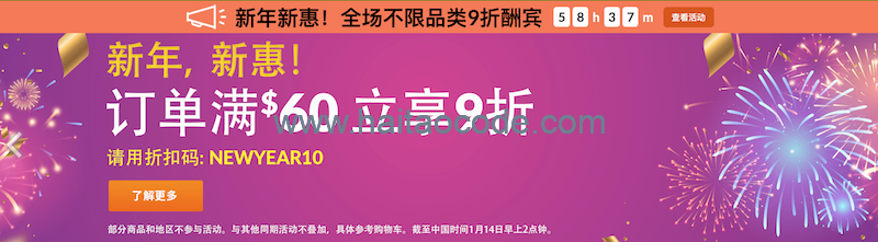 iherb 新年新惠
