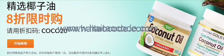 iherb精选椰子油限时惠购