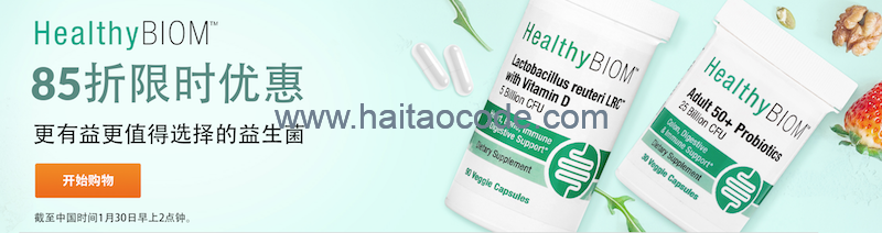 iHerb 益生菌限时优惠