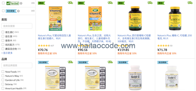 iHerb 免疫健康产品9折优惠