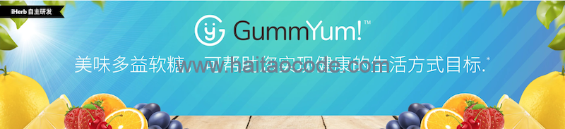 GummYum! 9折