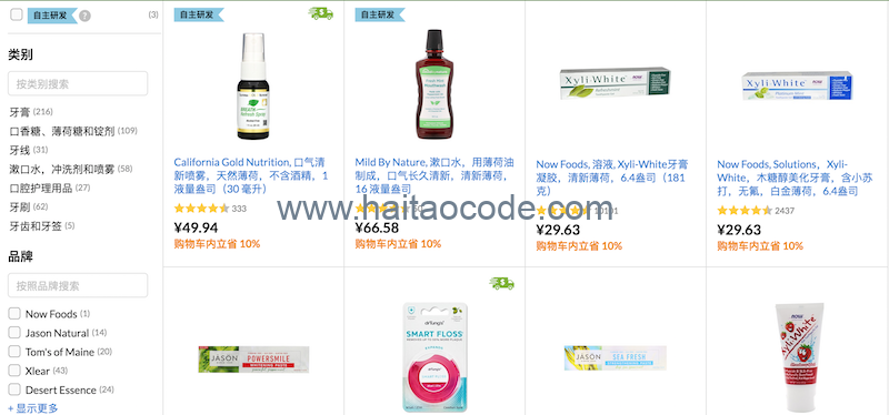 iHerb 口腔护理产品9折