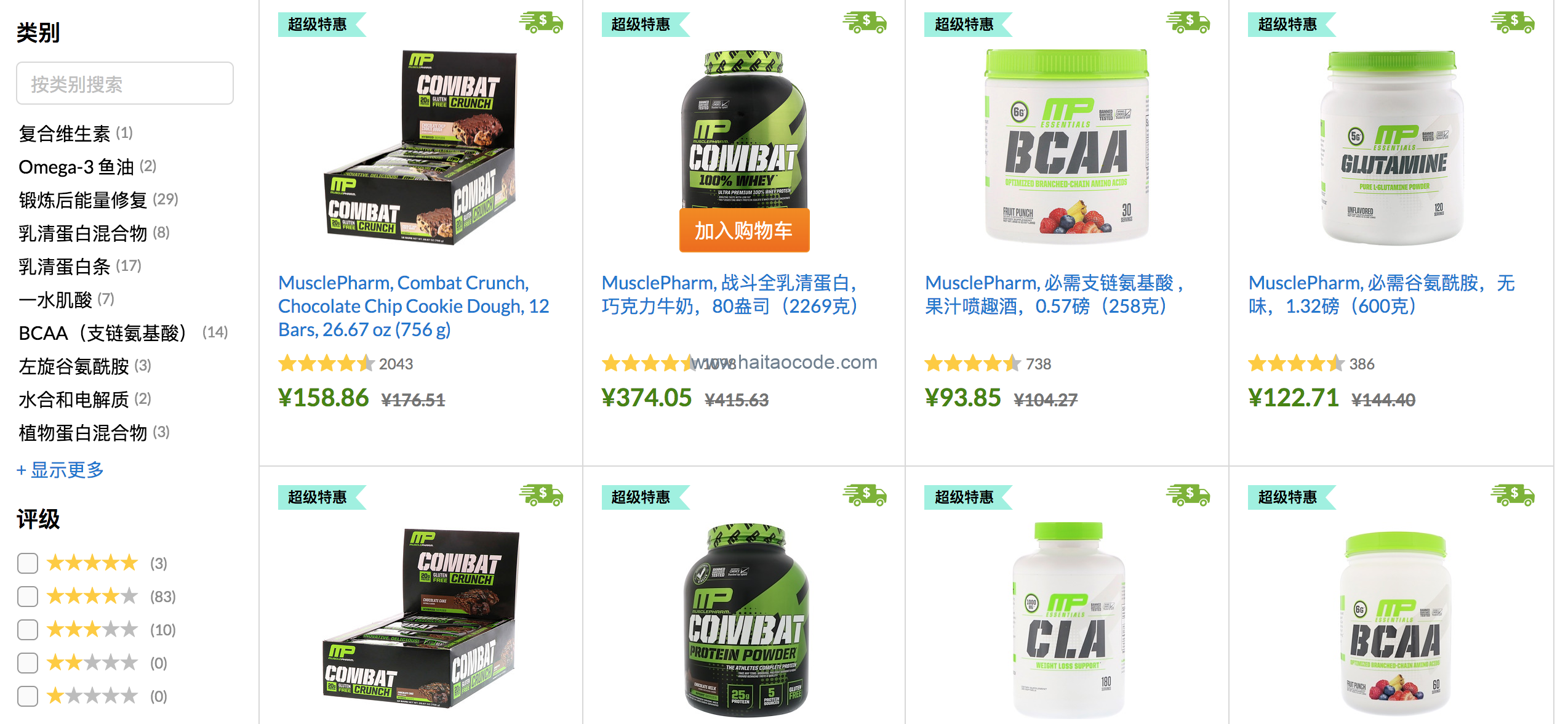 iHerb MusclePharm 运动营养品85折优惠