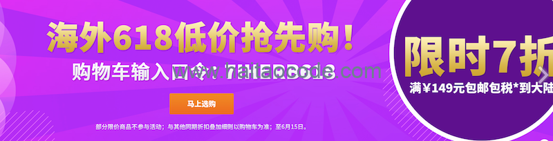 iHerb 618优惠