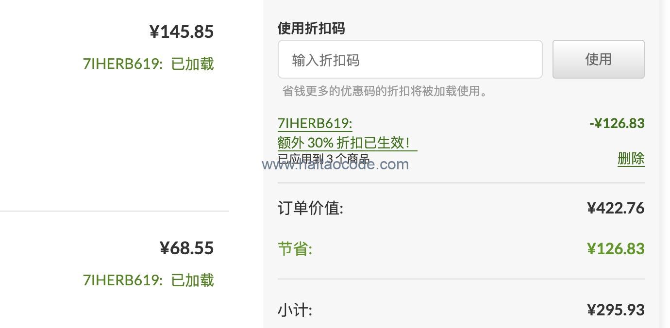 iHerb 618优惠