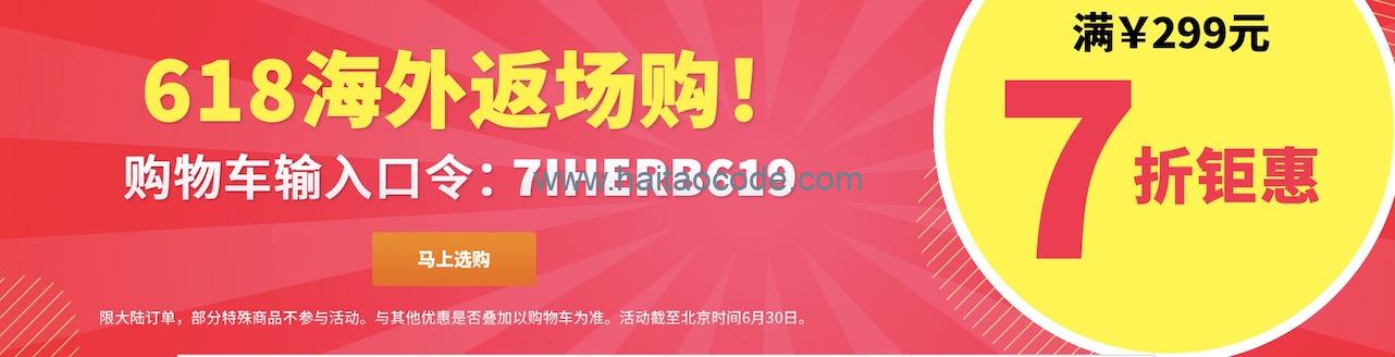 iHerb 618优惠