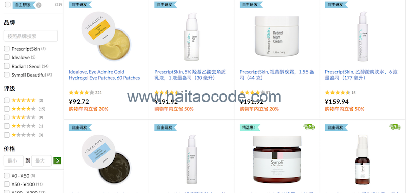 iHerb 美容保养品优惠