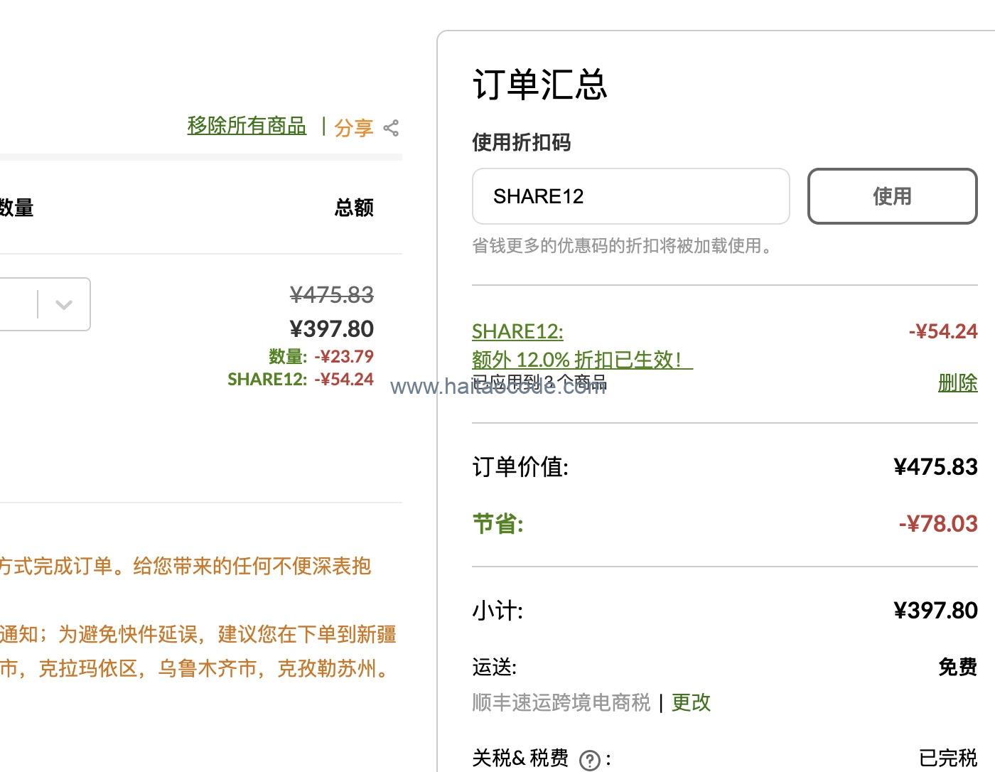 8月iHerb全站88折酬宾