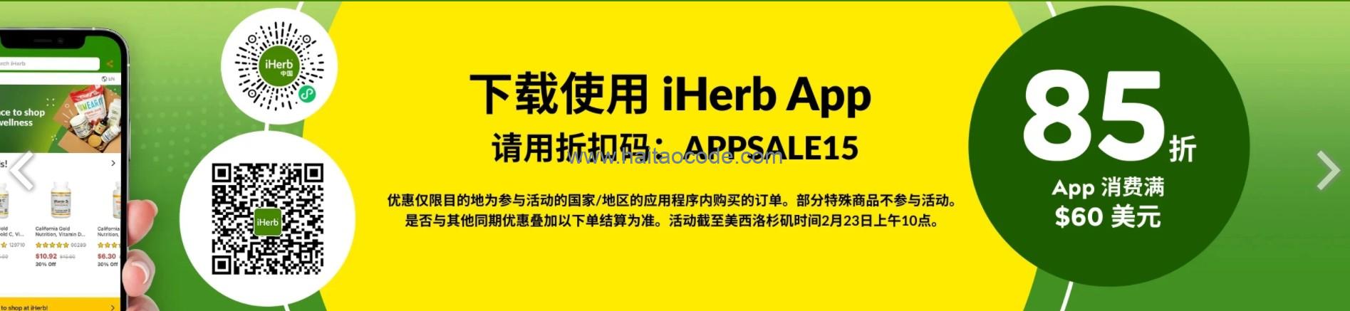 下载使用iHerb APP