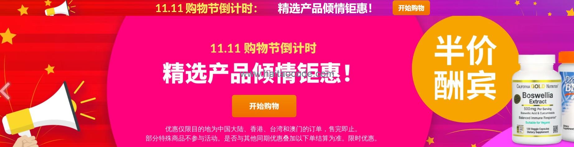 iHerb半价酬宾