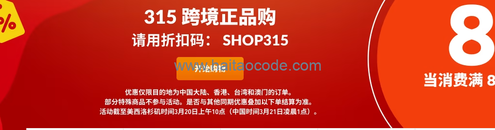 iHerb315跨境正品购活动