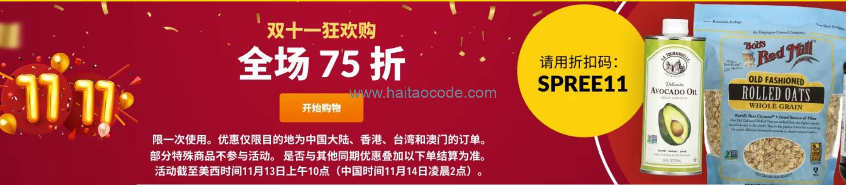 iHerb双十一狂欢购优惠介绍