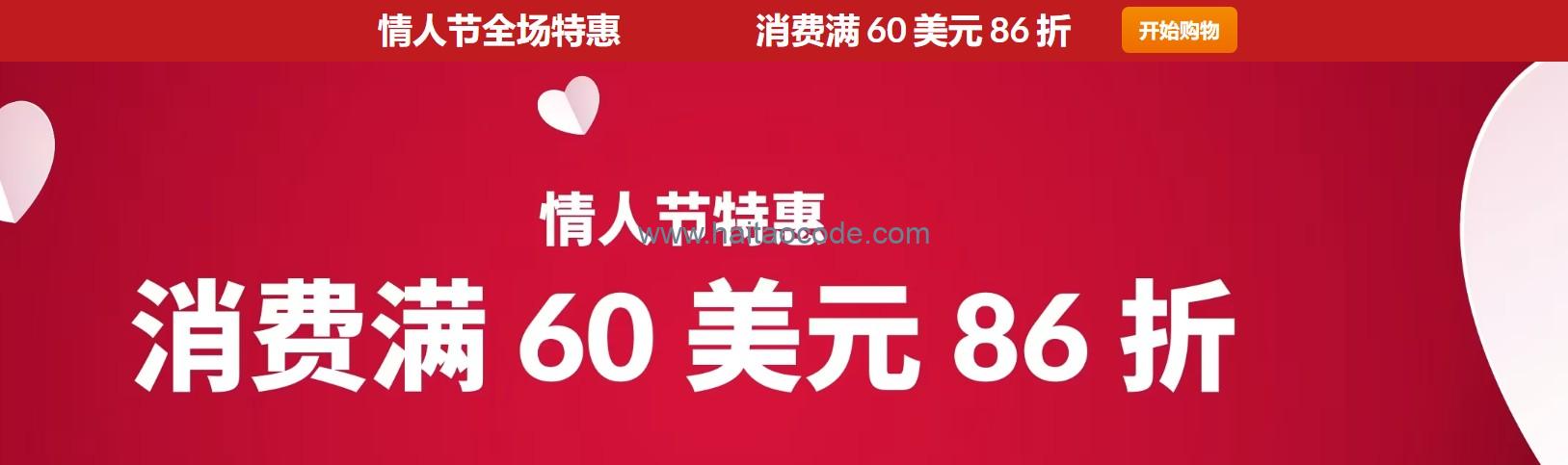 iHerb2024情人节全场特惠