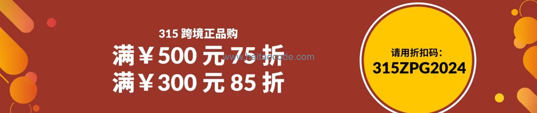 2024 iHerb 315优惠